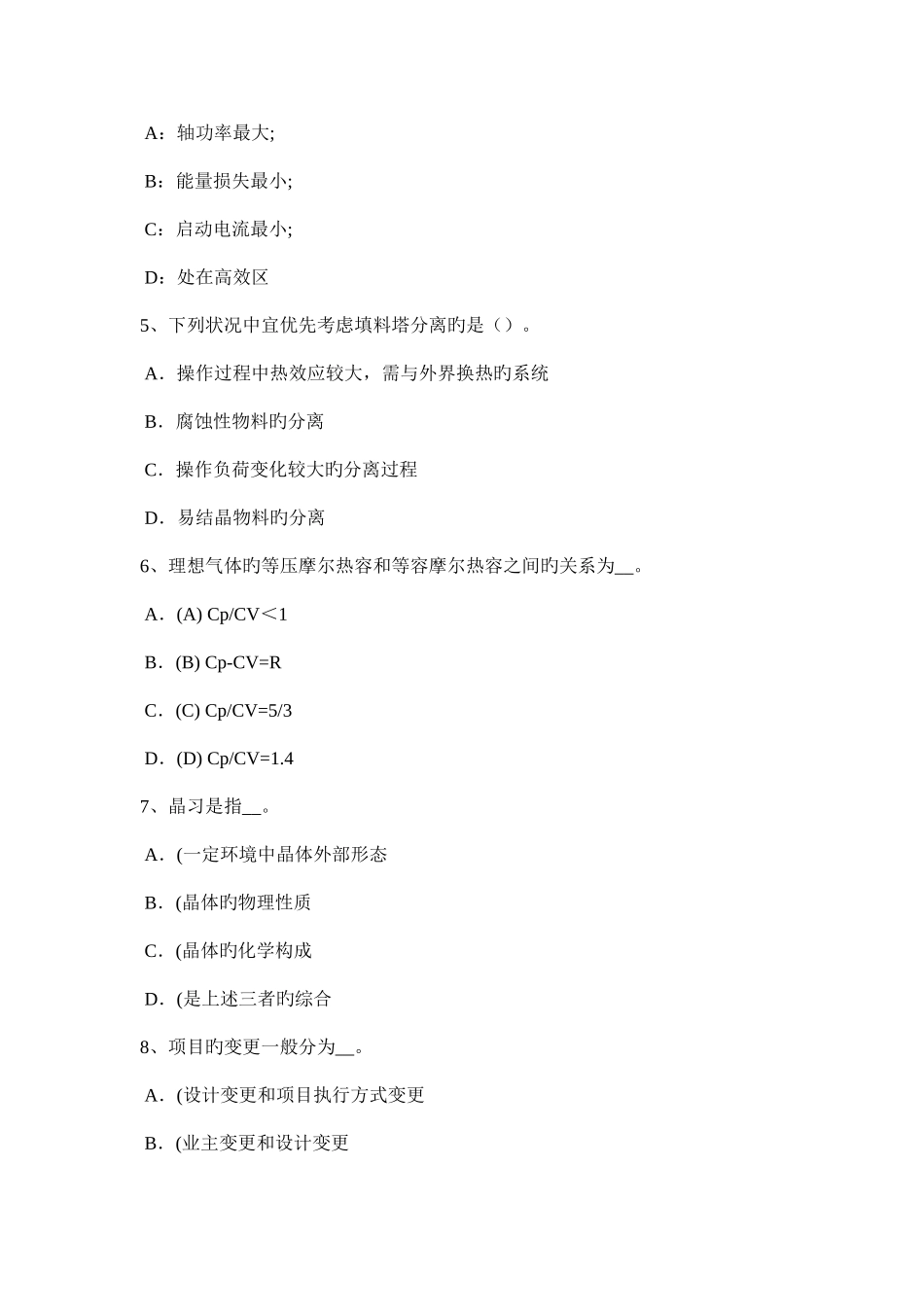 2025年广西化工工程师选用空压机各使用端的数据考试试题_第2页