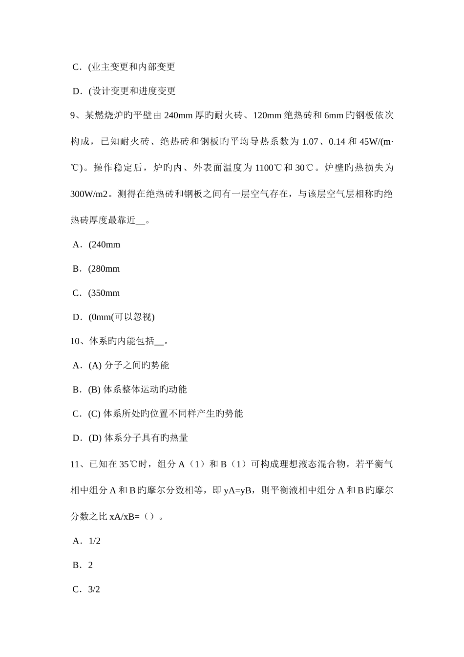 2025年广西化工工程师选用空压机各使用端的数据考试试题_第3页