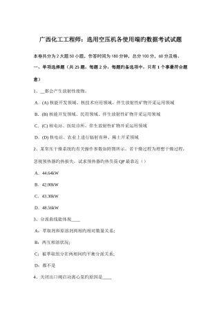 2025年广西化工工程师选用空压机各使用端的数据考试试题