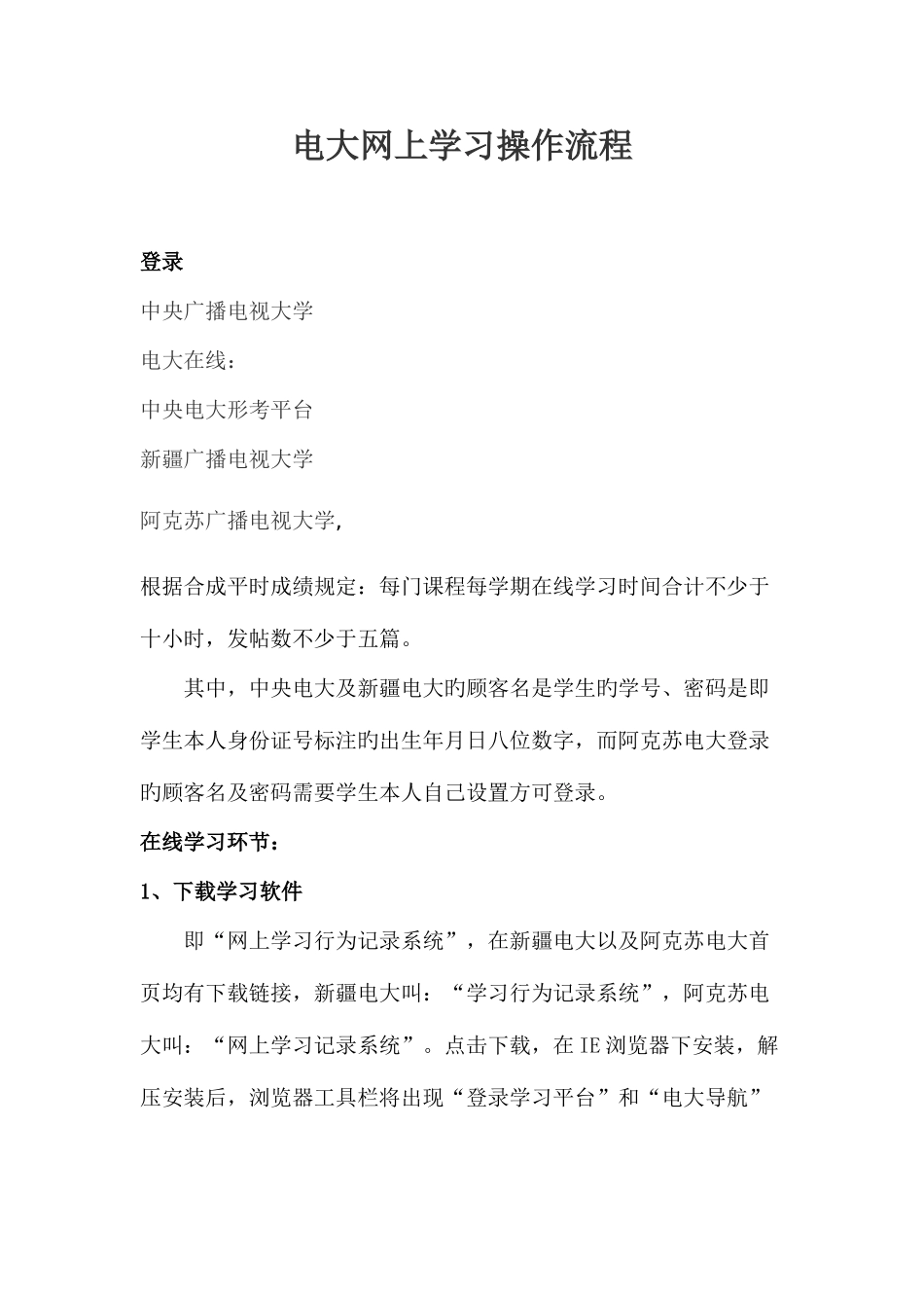 2025年电大网上学习操作流程_第1页