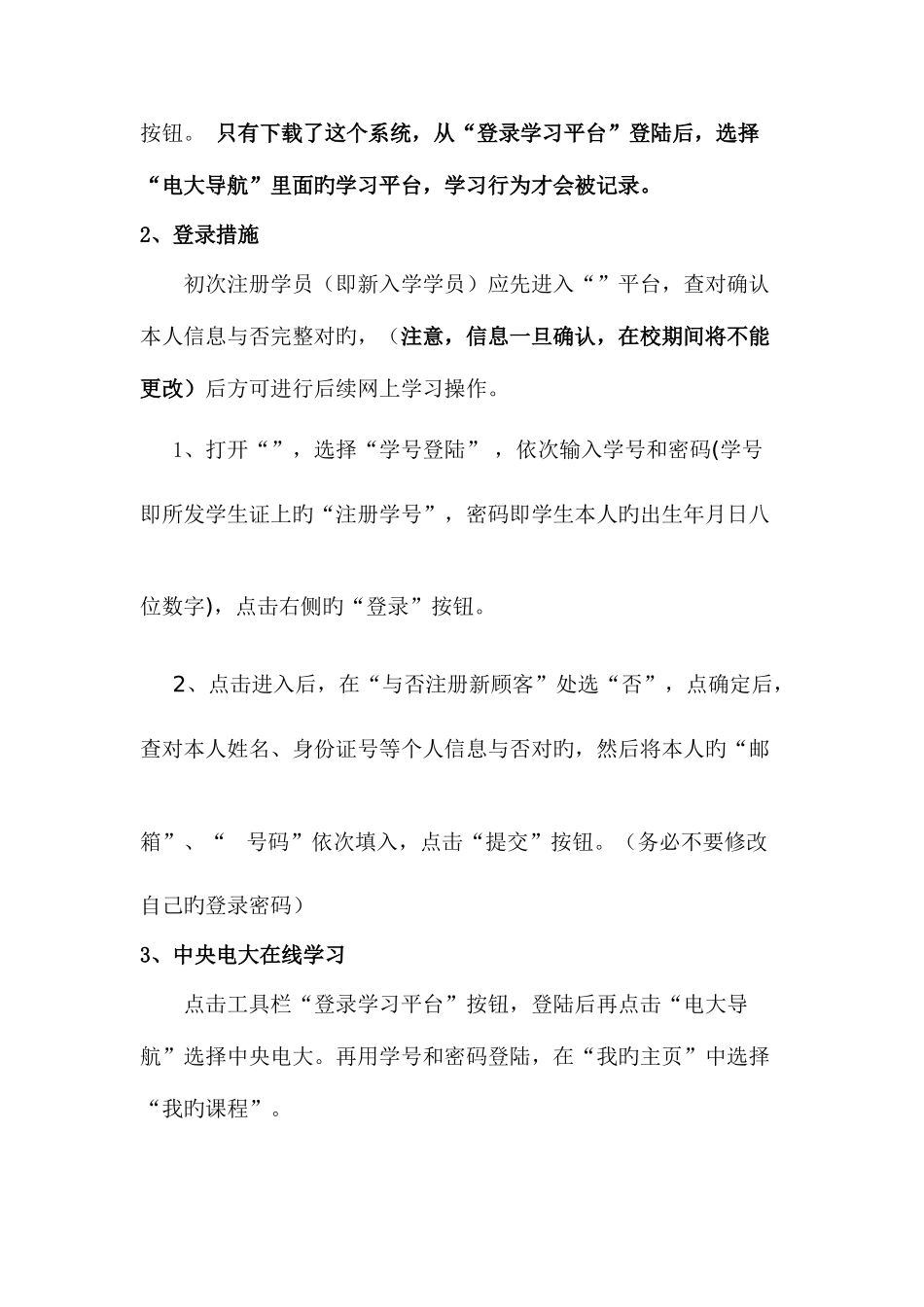 2025年电大网上学习操作流程_第2页