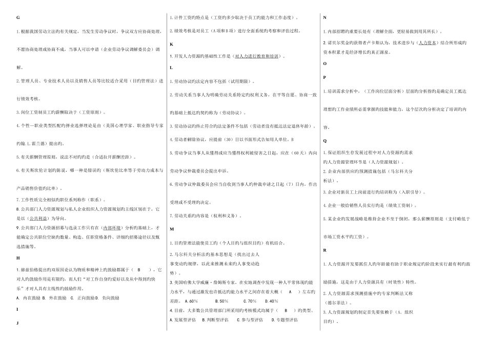2025年开放大学公共部门人力资源管理期末题库_第2页