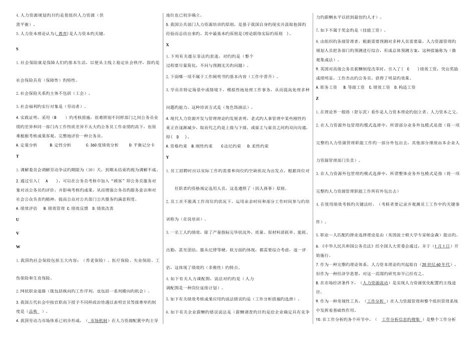 2025年开放大学公共部门人力资源管理期末题库_第3页