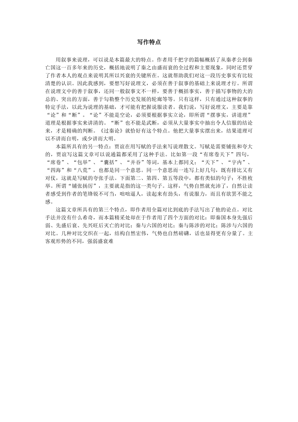 写作特点过秦论_第1页