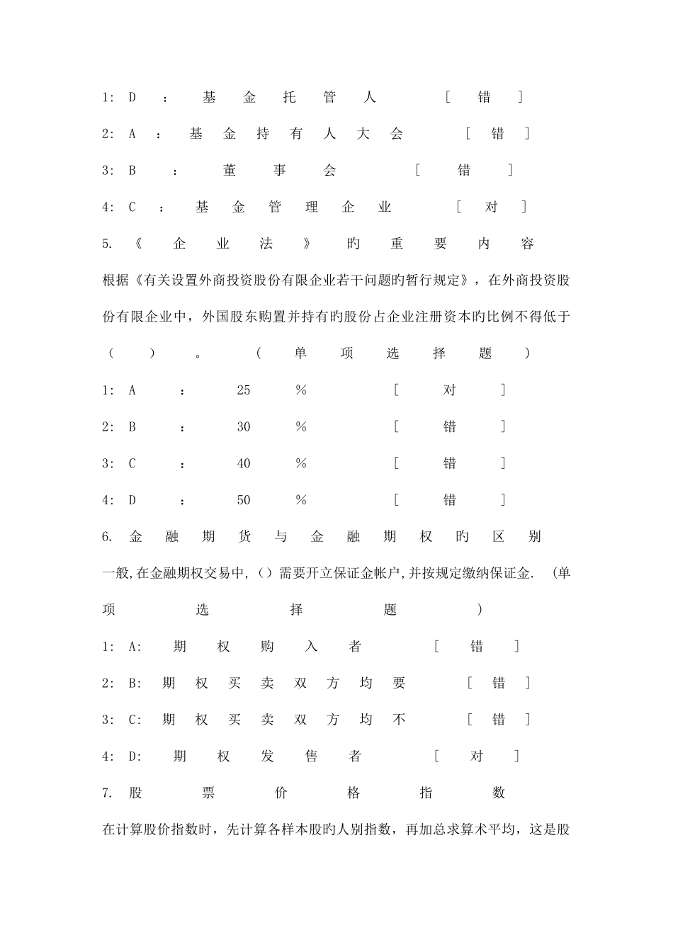 2025年证券从业考试证券基础知识模拟试题附答案_第2页