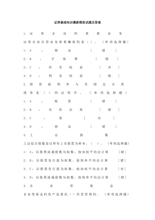 2025年证券从业考试证券基础知识模拟试题附答案