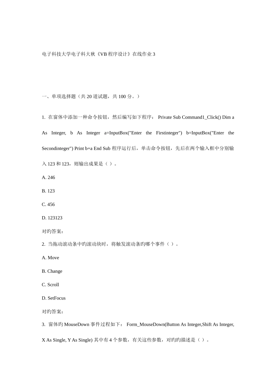 2025年电子科大秋VB程序设计在线作业_第1页