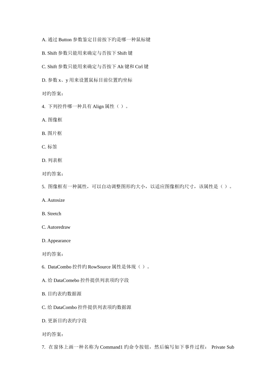 2025年电子科大秋VB程序设计在线作业_第2页