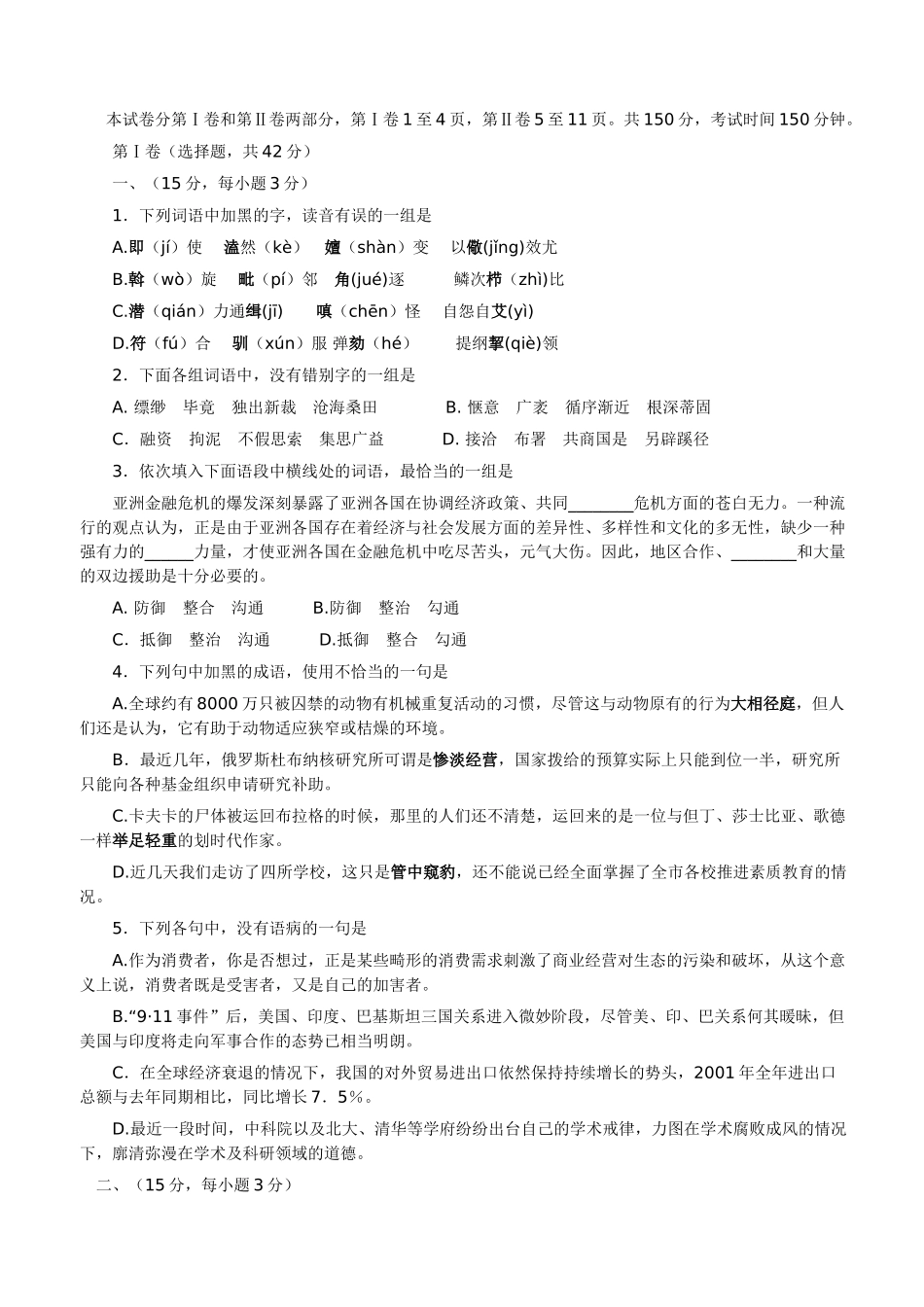 学度安庆市高士中学高三语文第二次月考试卷_第1页