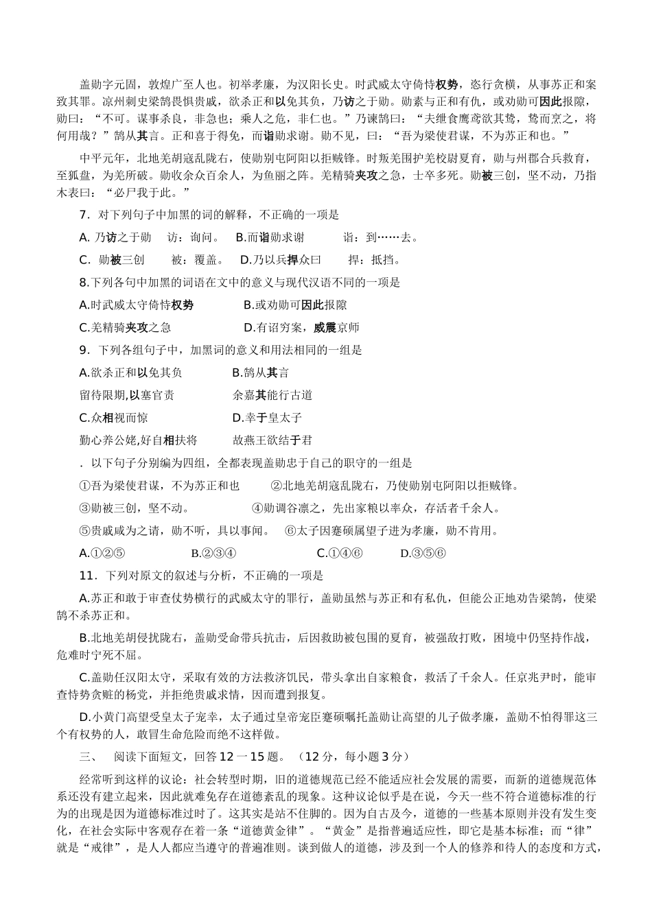 学度安庆市高士中学高三语文第二次月考试卷_第2页