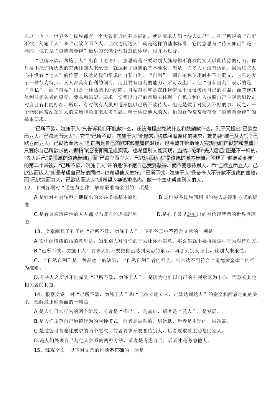 学度安庆市高士中学高三语文第二次月考试卷_第3页