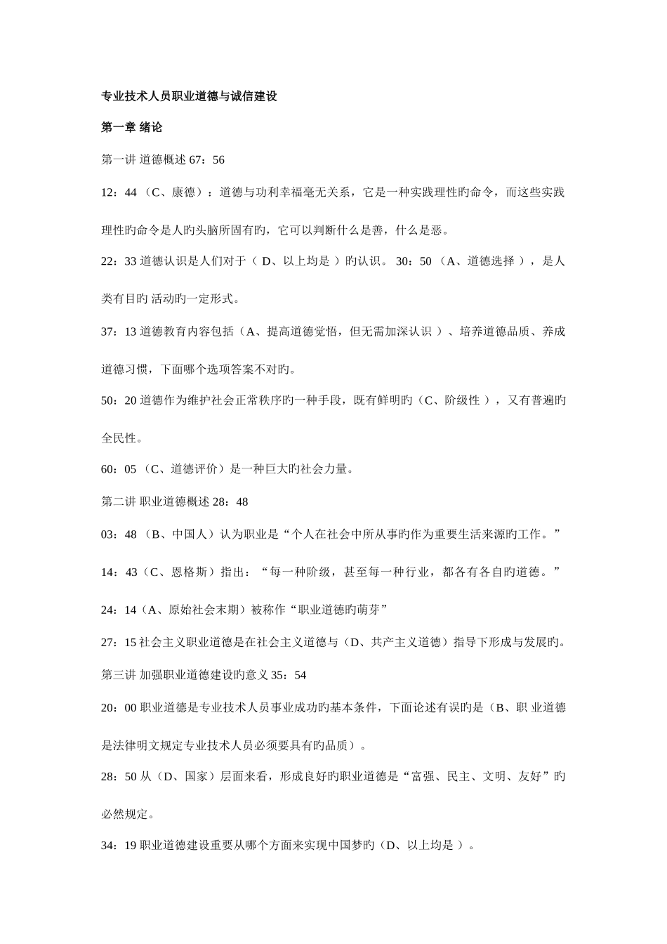 2025年继续教育专业技术人员职业道德与诚信建设_第1页