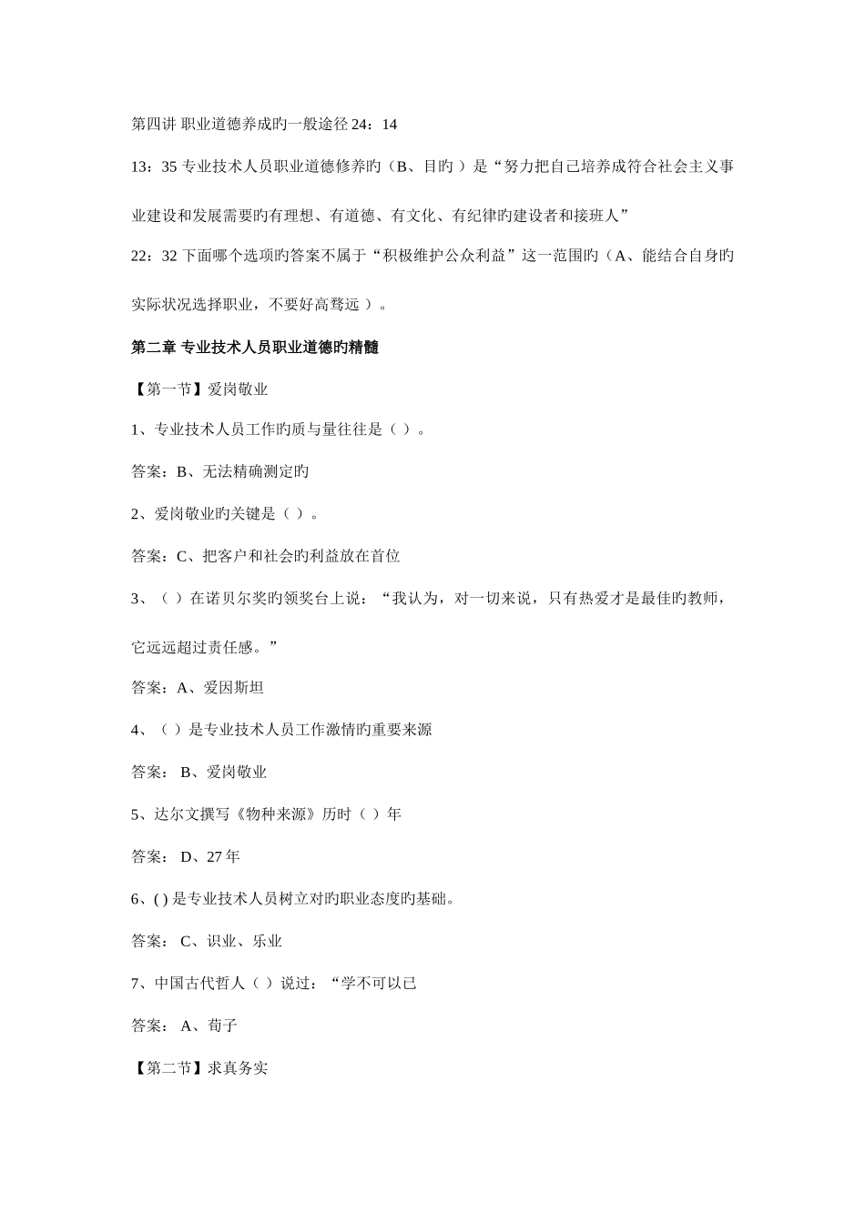 2025年继续教育专业技术人员职业道德与诚信建设_第2页