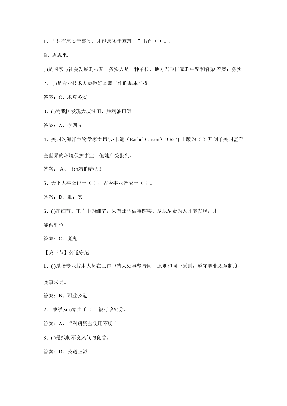 2025年继续教育专业技术人员职业道德与诚信建设_第3页