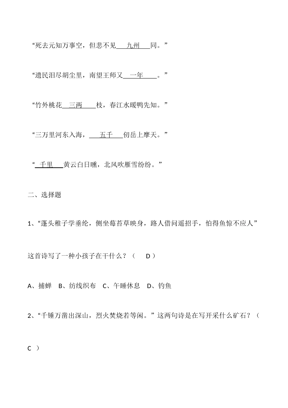 2025年小学三年级唐宋诗词竞赛试题答案_第2页
