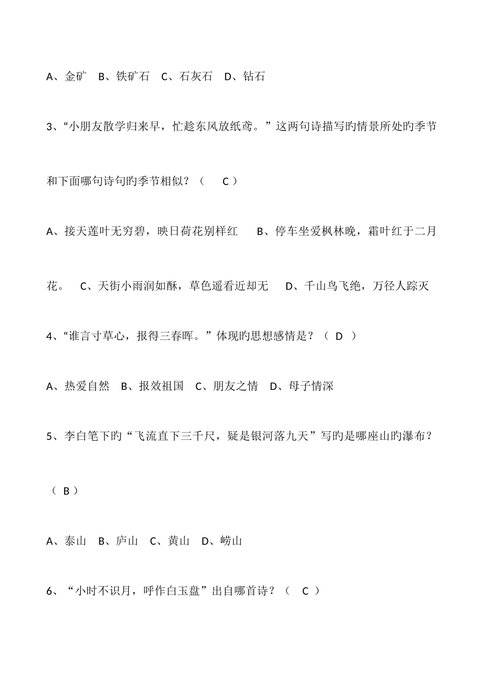 2025年小学三年级唐宋诗词竞赛试题答案_第3页