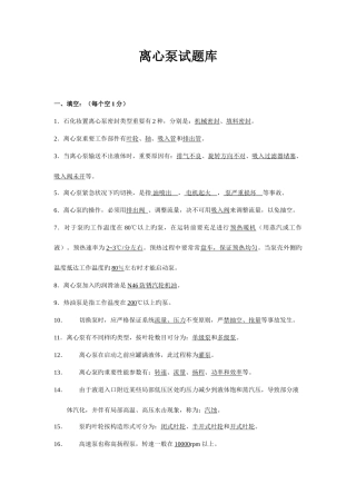 2025年离心泵培训题库