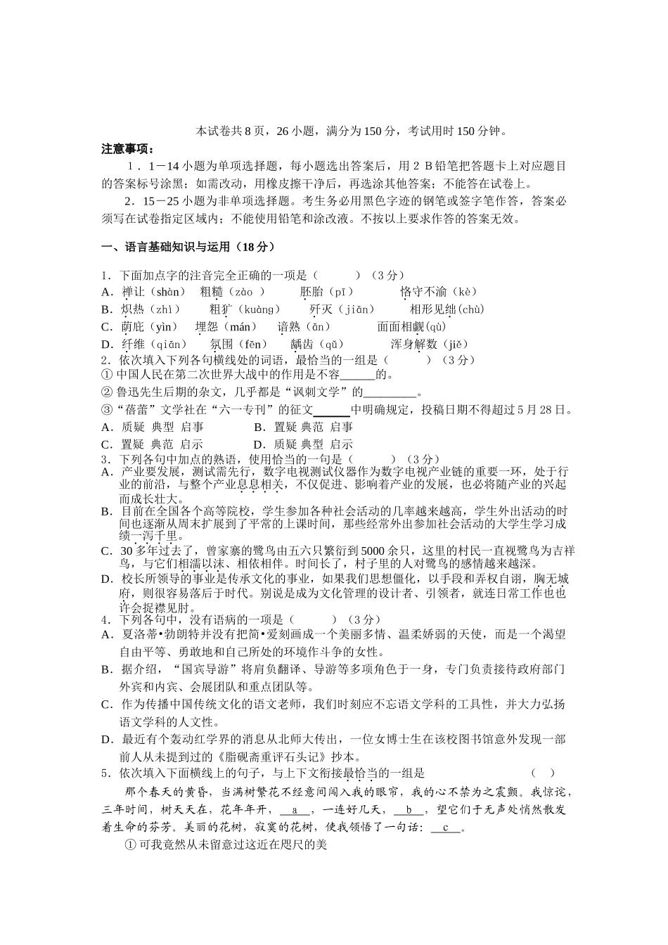 学度广州市高三语文专题调研测试模拟练习_第1页