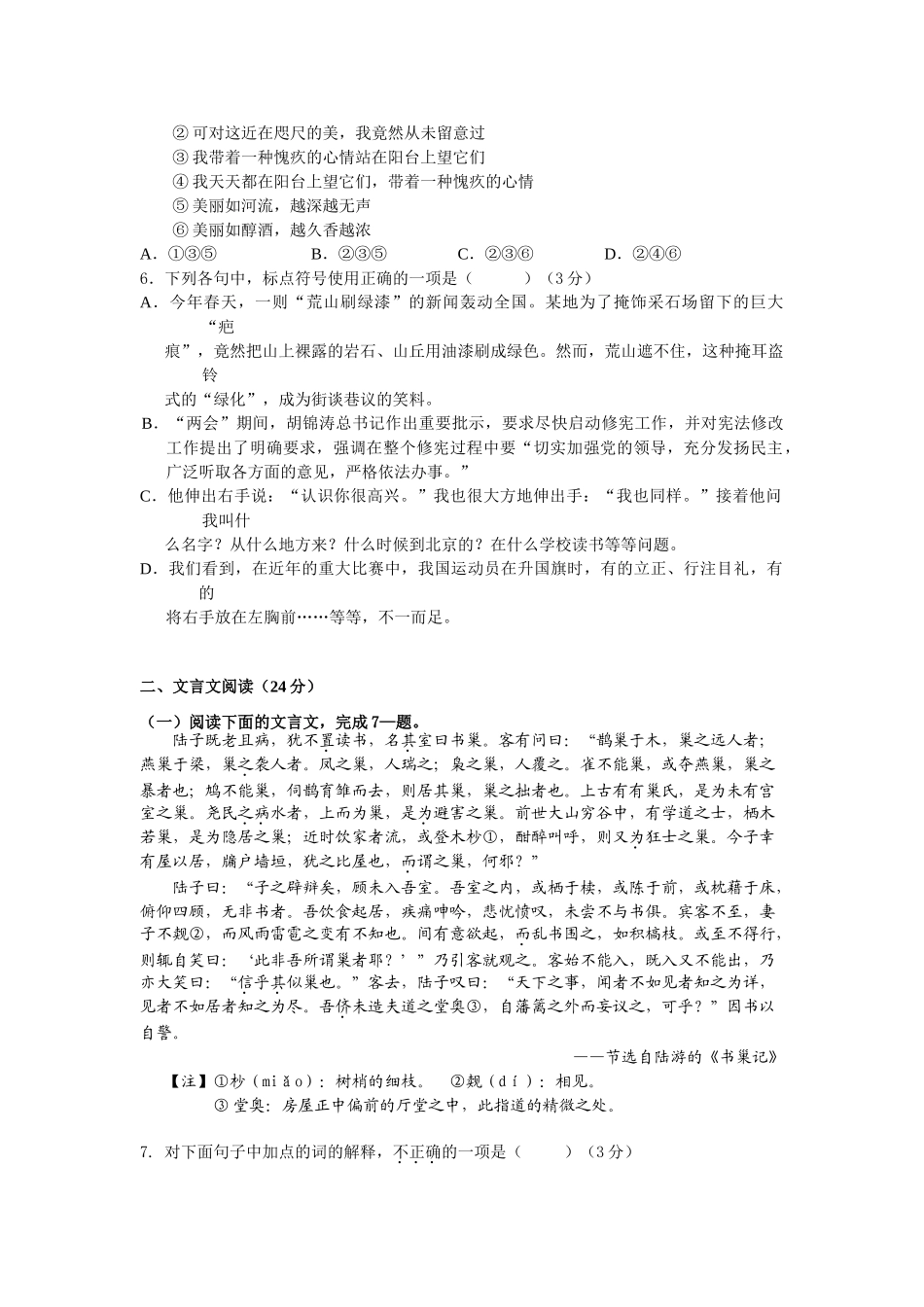 学度广州市高三语文专题调研测试模拟练习_第2页