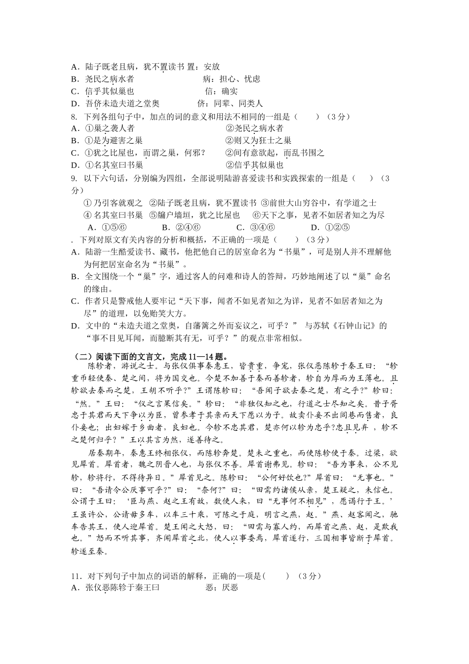 学度广州市高三语文专题调研测试模拟练习_第3页