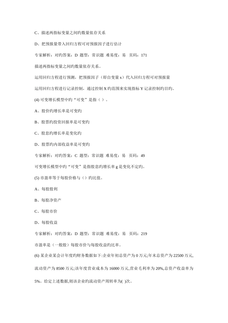 2025年广播电视大学电大分析押题卷六解析_第2页
