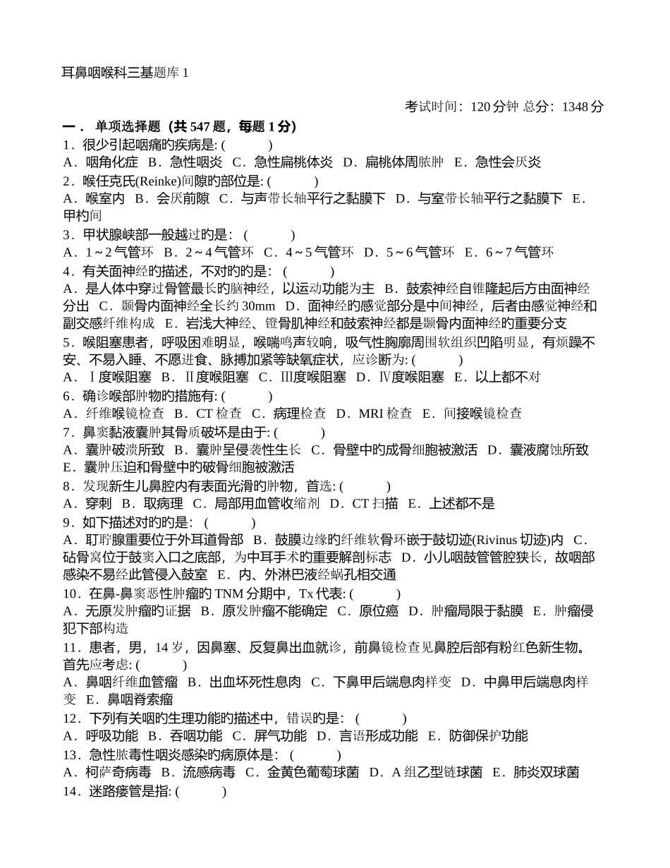 2025年耳鼻咽喉科三基题库_第1页