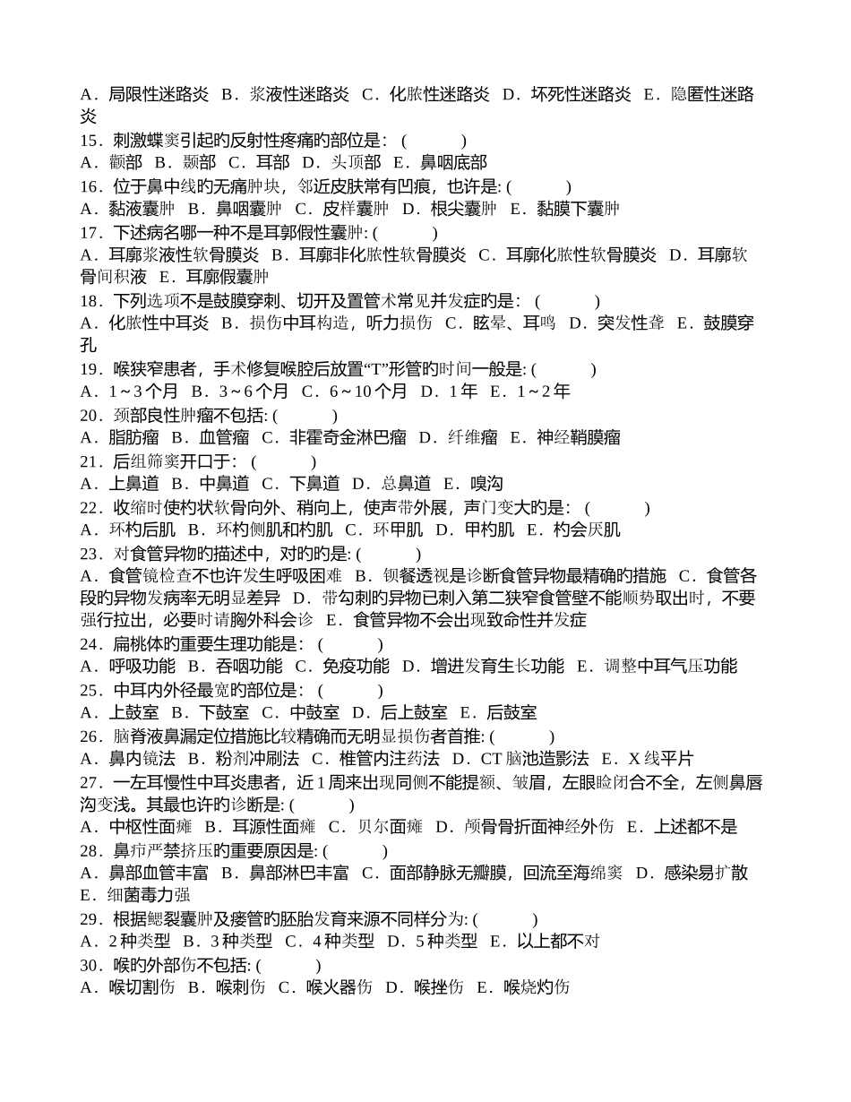 2025年耳鼻咽喉科三基题库_第2页