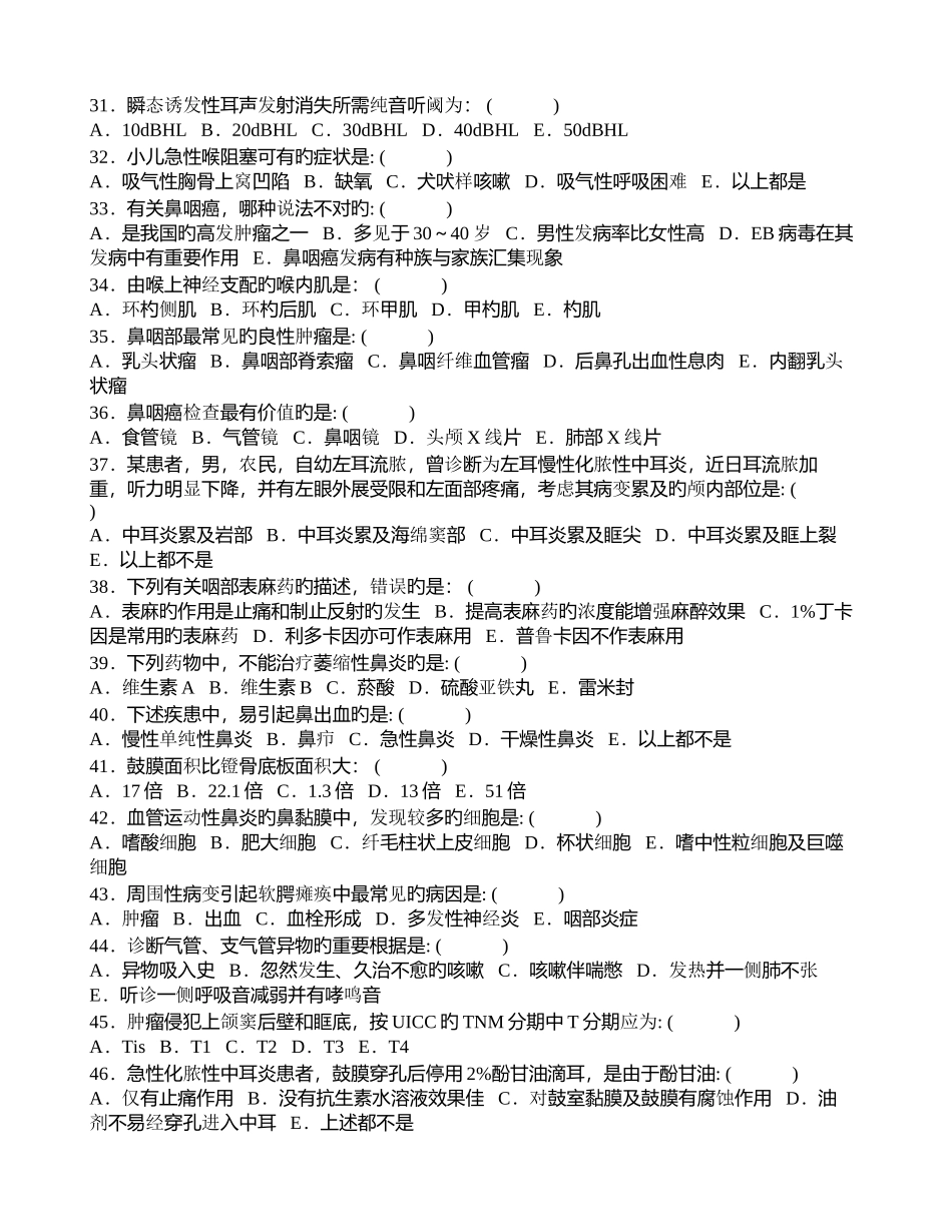 2025年耳鼻咽喉科三基题库_第3页