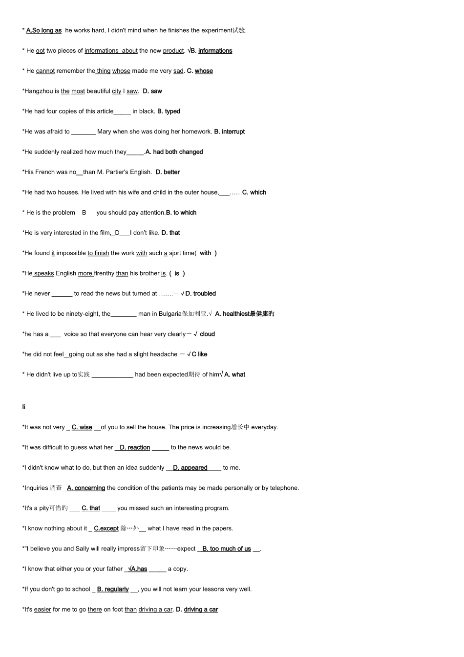 2025年电大会计学位英语之选择判断题_第2页