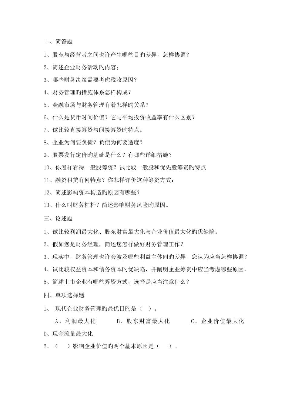 2025年形成性测试题一_第2页