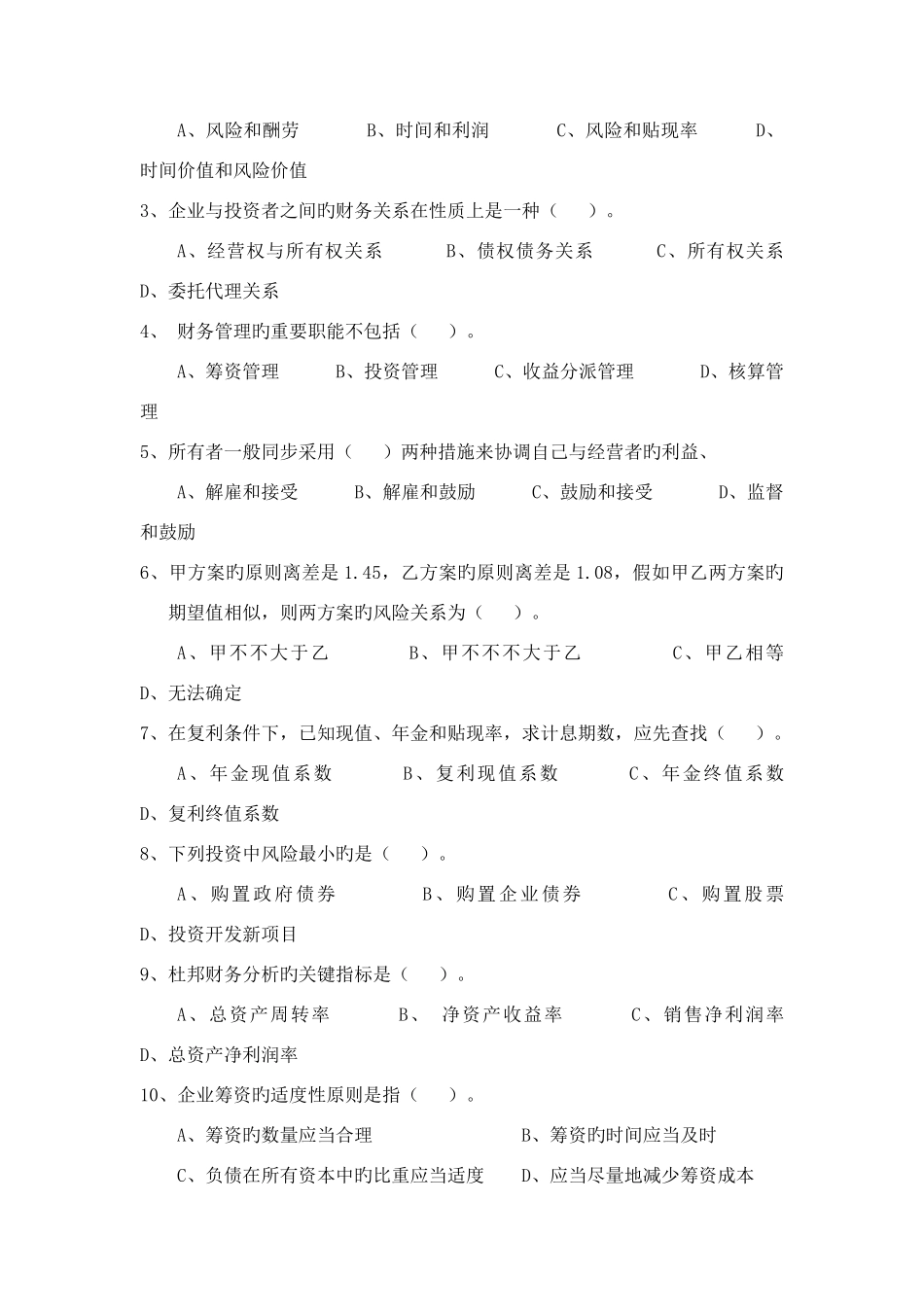 2025年形成性测试题一_第3页