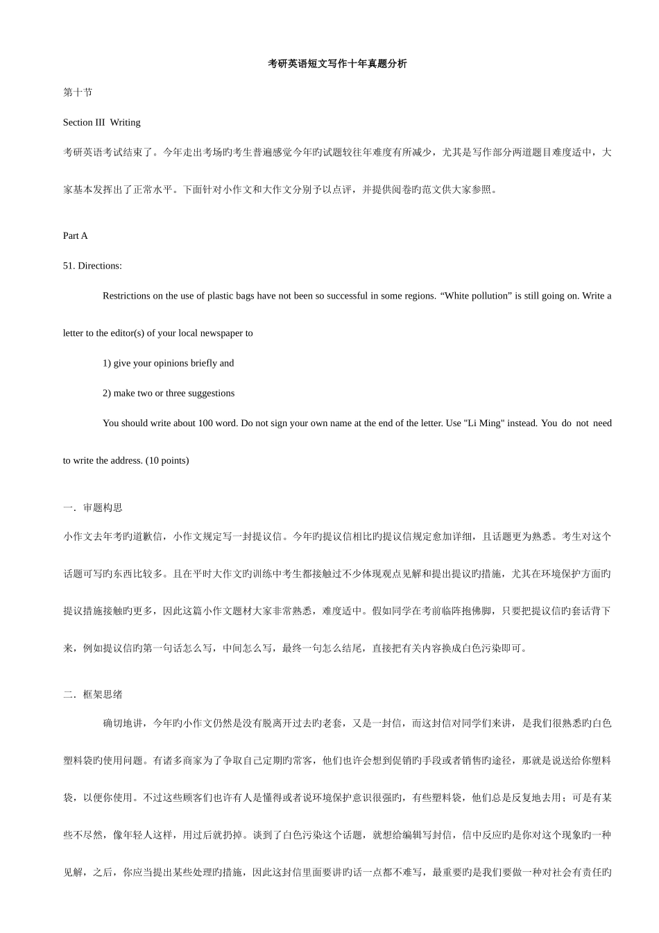 2025年考研英语短文写作真题分析含评分标准_第1页