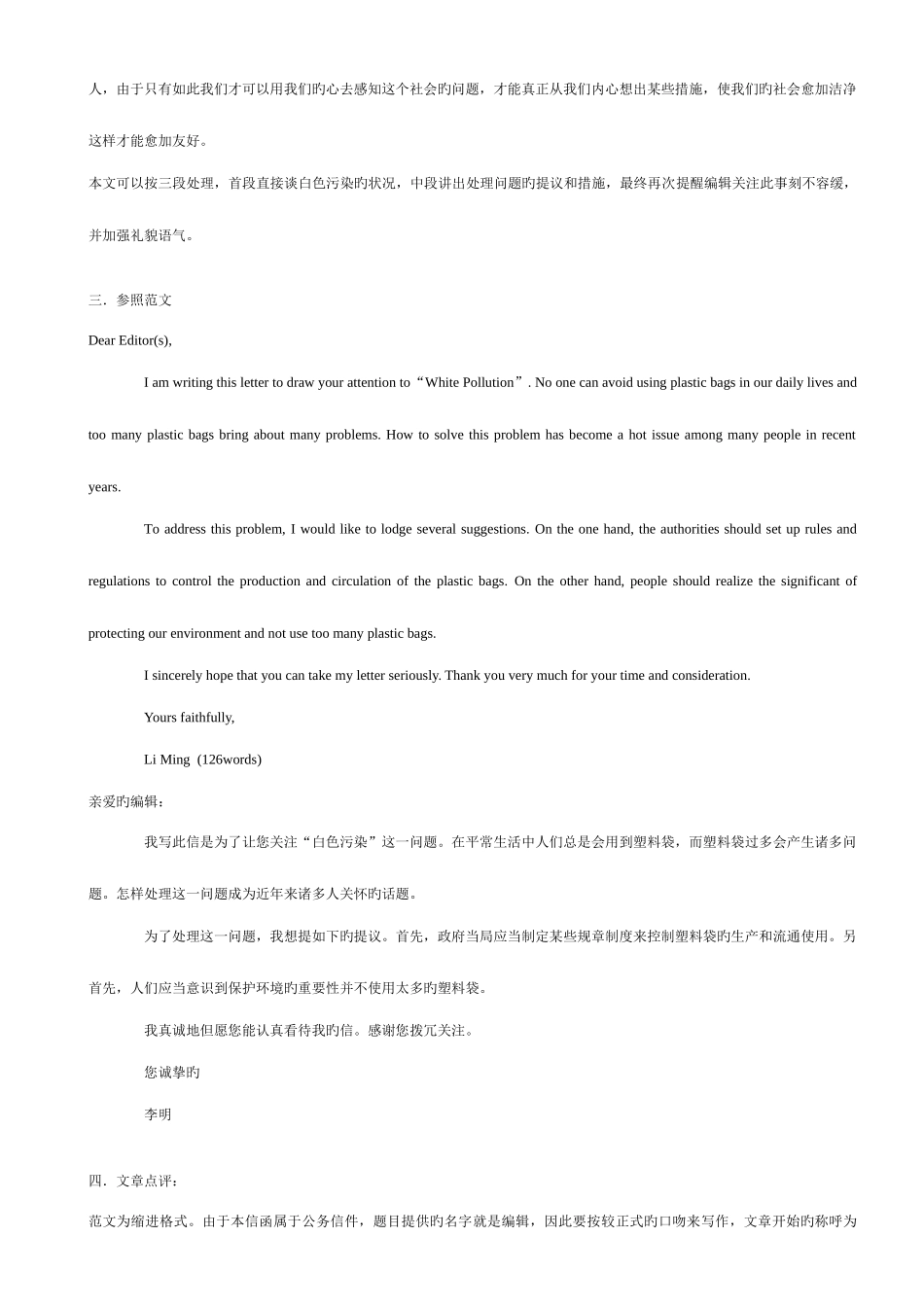 2025年考研英语短文写作真题分析含评分标准_第2页