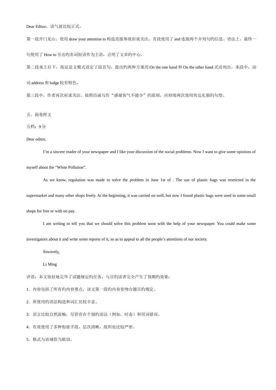 2025年考研英语短文写作真题分析含评分标准_第3页