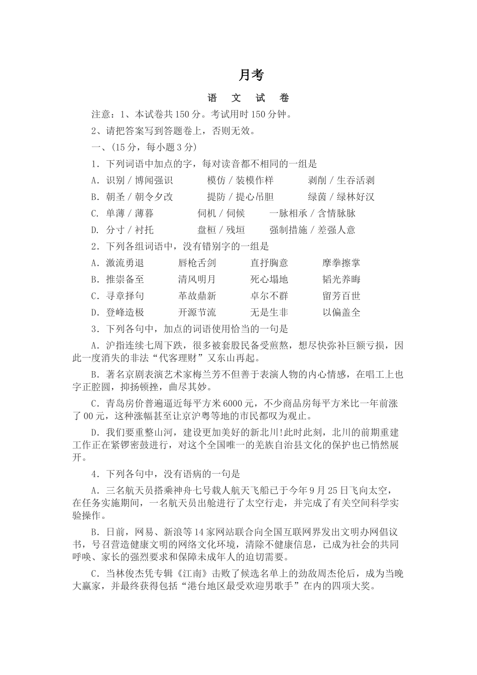 学度淮南五中高三第二次月考试卷_第1页