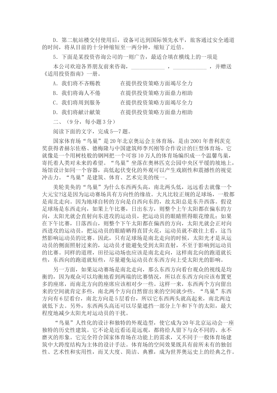 学度淮南五中高三第二次月考试卷_第2页