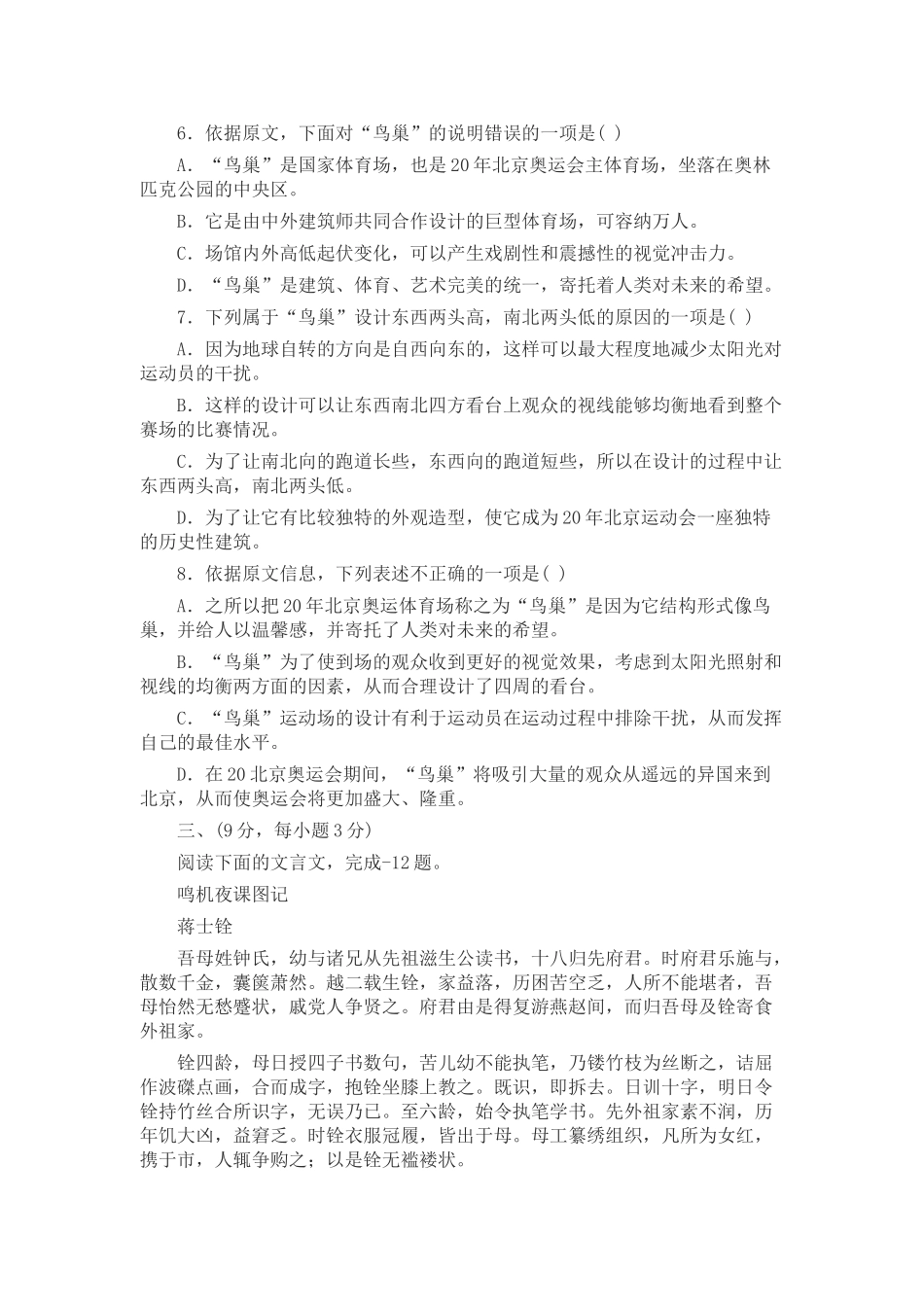 学度淮南五中高三第二次月考试卷_第3页