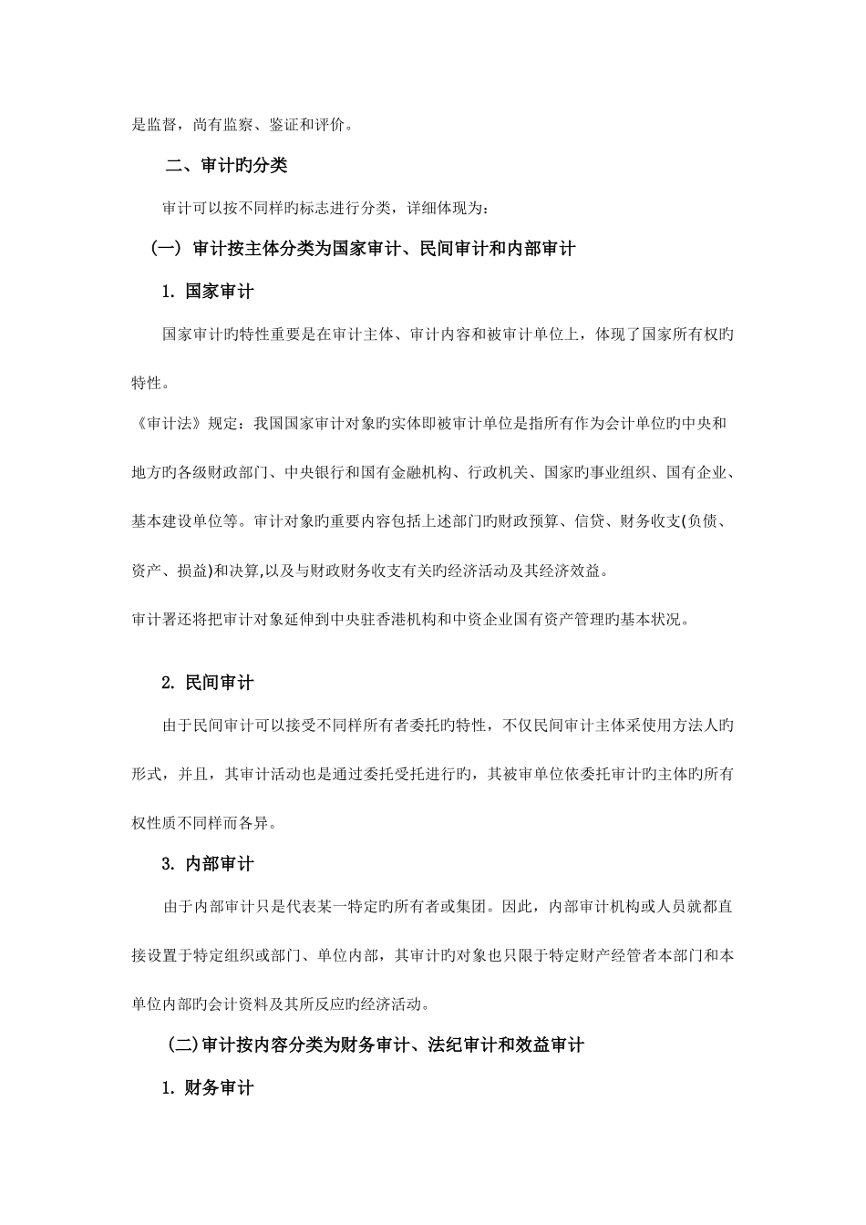 2025年审计学全书知识点汇总_第2页