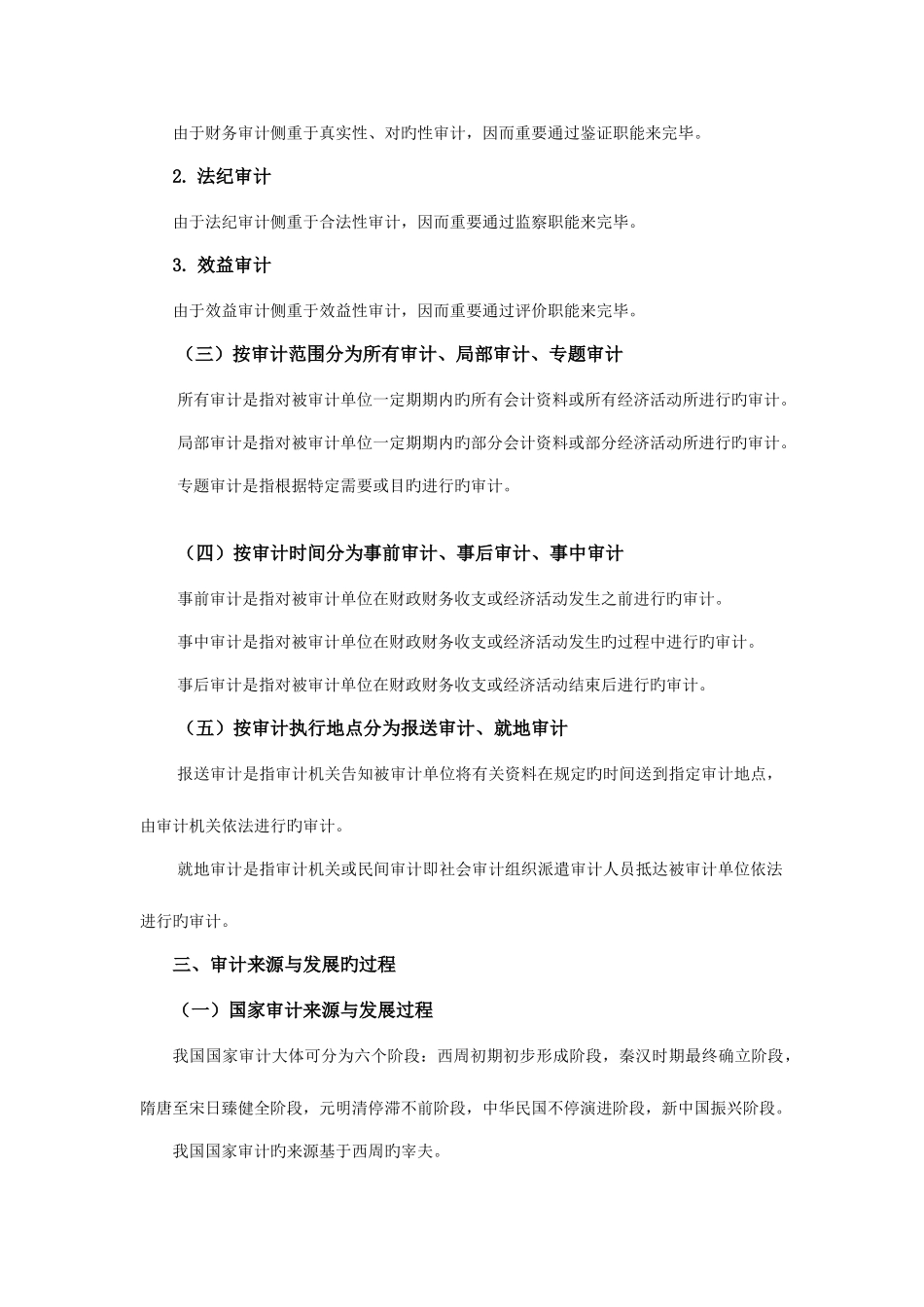 2025年审计学全书知识点汇总_第3页