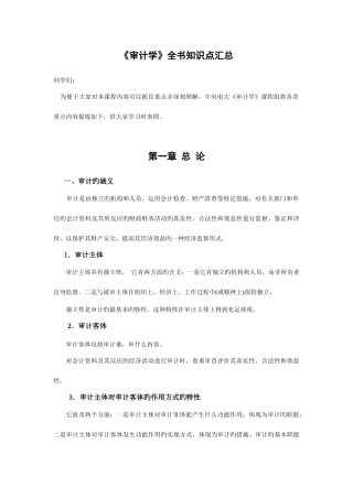 2025年审计学全书知识点汇总