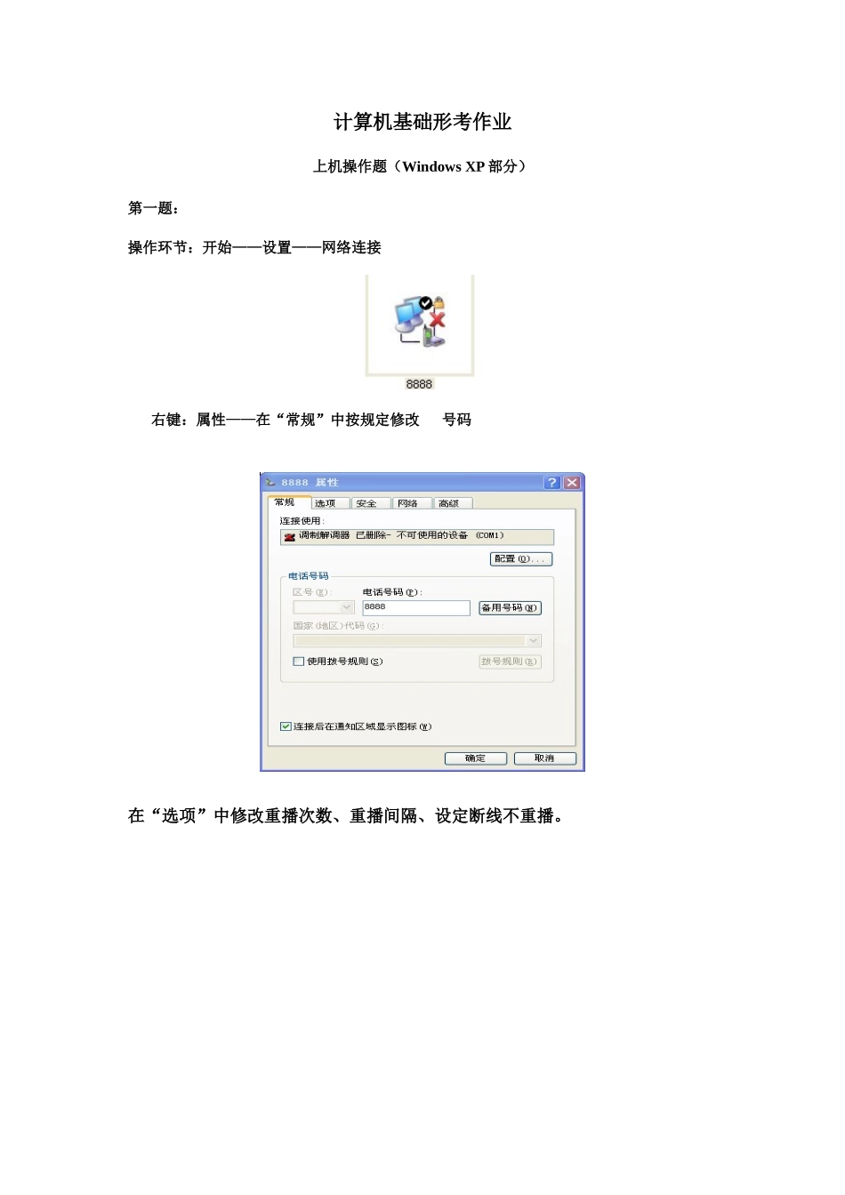 2025年电大计算机形考操作题带截图_第1页