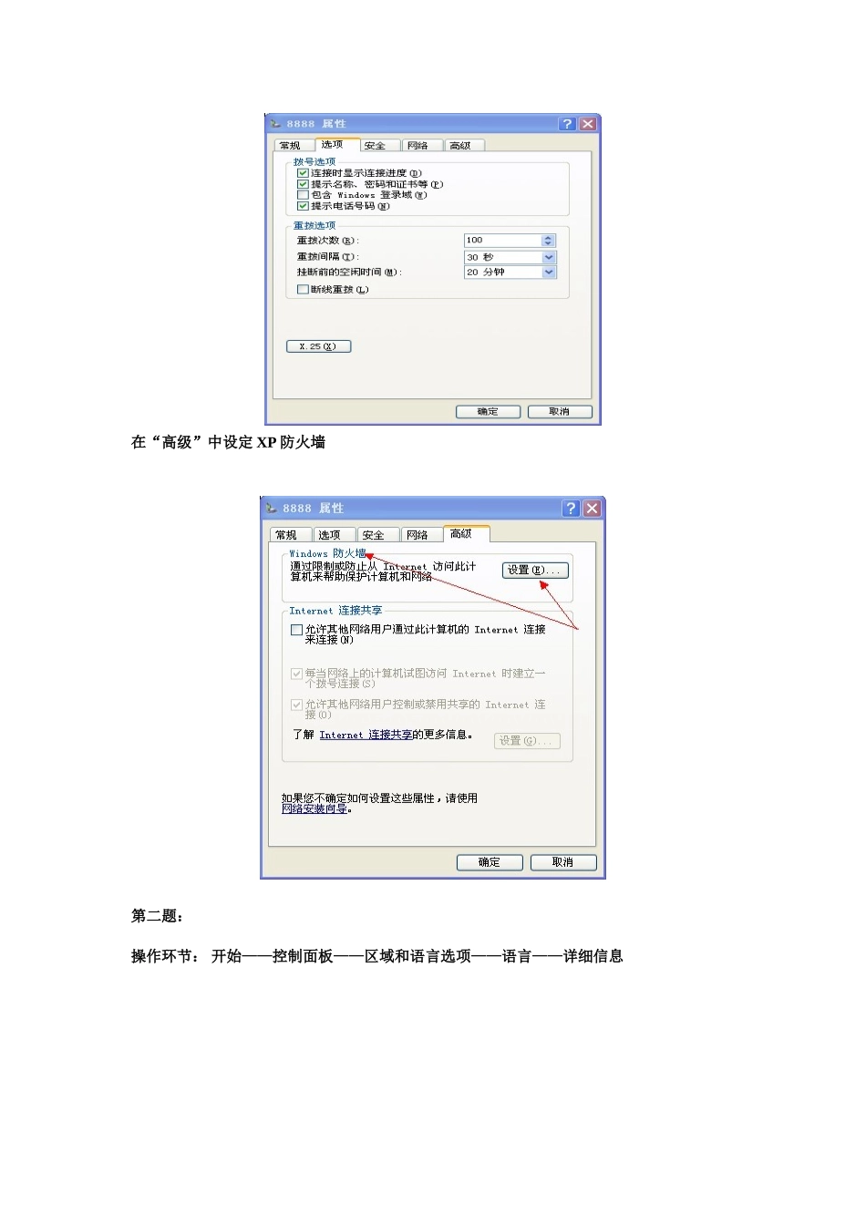 2025年电大计算机形考操作题带截图_第2页