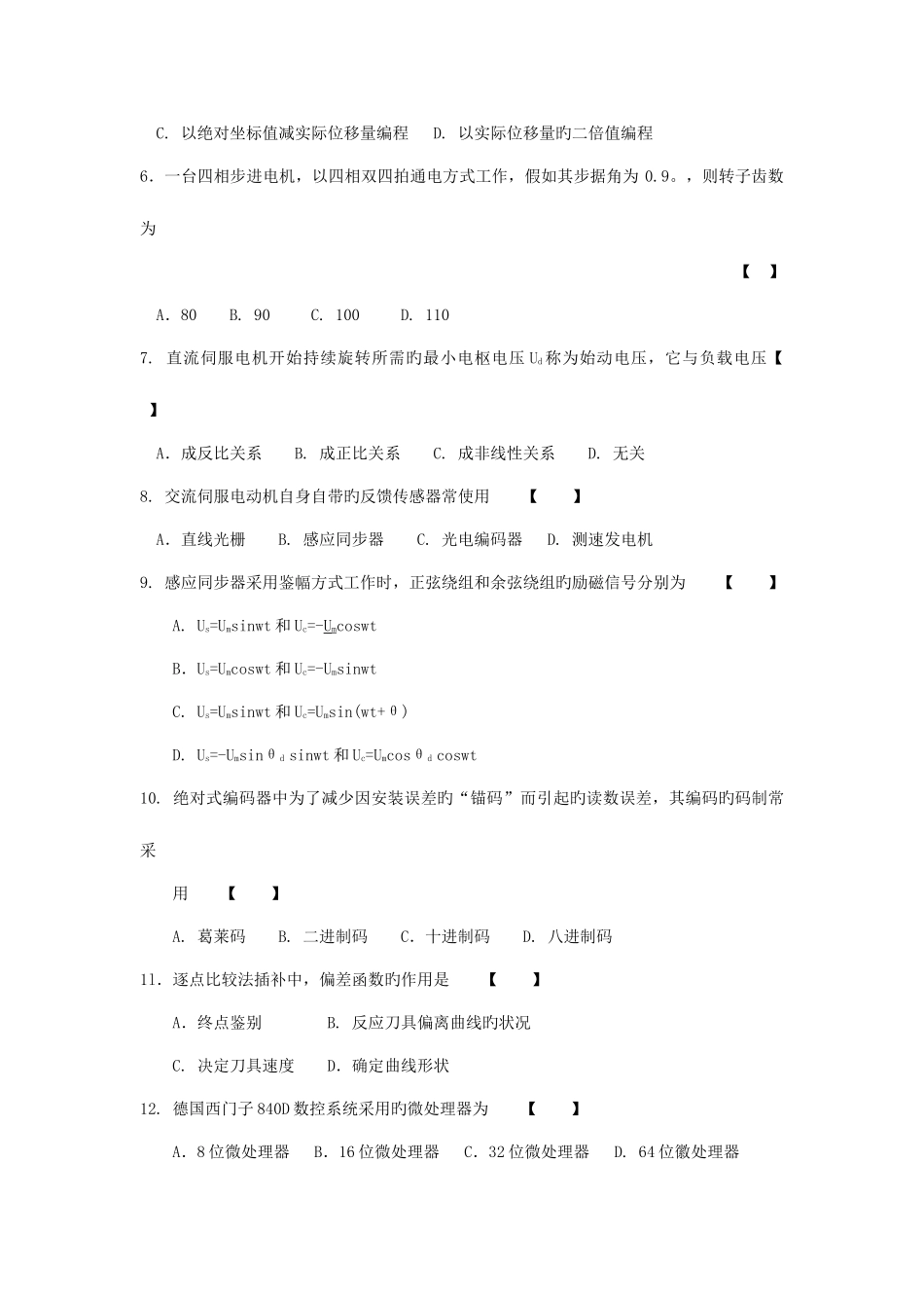 2025年自考机床数控原理_第2页
