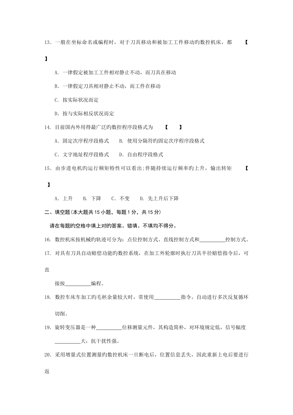 2025年自考机床数控原理_第3页