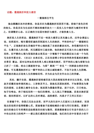 一蓑烟雨任平生话题：遭遇挫折和放大痛苦