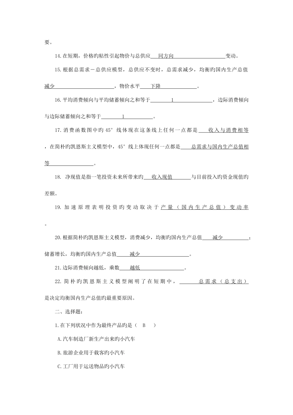 2025年电大人力资源管理专西方经济学形成性考核册第三次作业答案_第2页