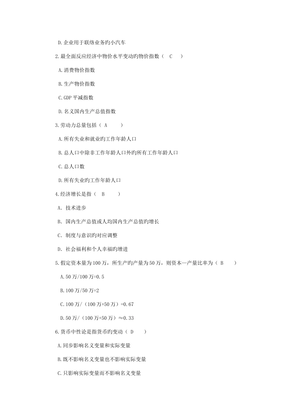 2025年电大人力资源管理专西方经济学形成性考核册第三次作业答案_第3页