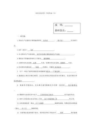 2025年电大人力资源管理专西方经济学形成性考核册第三次作业答案