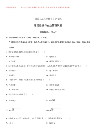 2025年建筑经济与企业管理自考复习题