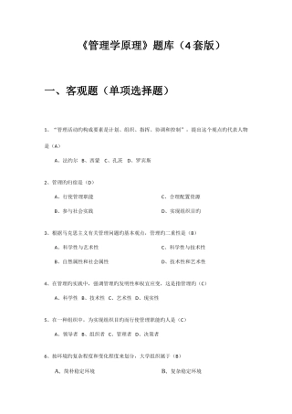 2025年管理学原理新版题库